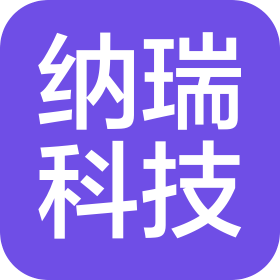 納瑞科技電子(深圳)有限公司