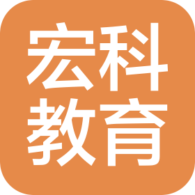山東宏科教育科技發展有限公司