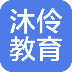 上海沐伶教育科技有限公司