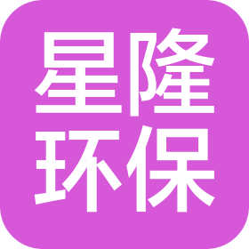 大連星隆環(huán)保科技有限公司