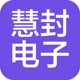 昆山慧封電子科技材料有限公司