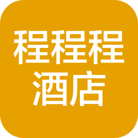 武漢程程程酒店管理有限公司