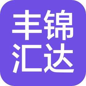 四川豐錦匯達建筑工程有限公司