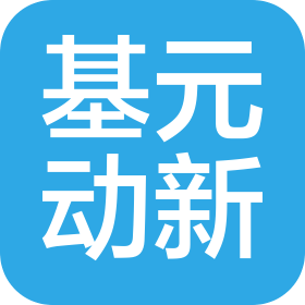 上海基元?jiǎng)有律锟萍及l(fā)展有限公司