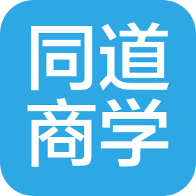 同道商學教育發(fā)展(深圳)有限公司