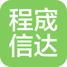 長春市程宬信達財務咨詢有限公司