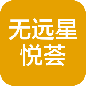 成都無遠星悅薈餐飲管理有限公司