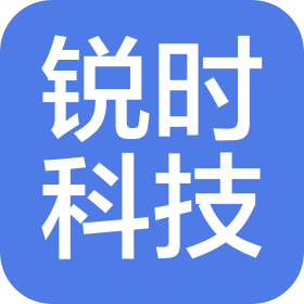 大連銳時科技有限公司