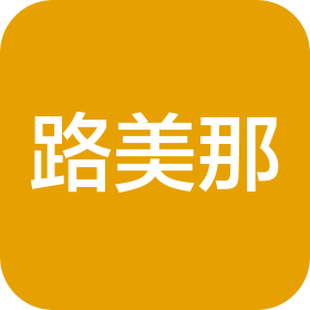 韩国株式会社路美那驻深圳代表处