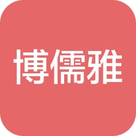 青島博儒雅現(xiàn)代教育裝備有限公司
