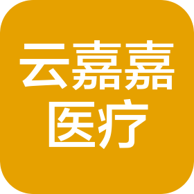 福建云嘉嘉醫療器械有限公司