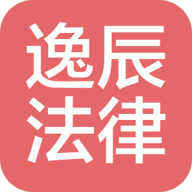 河南逸辰法律咨詢有限公司