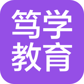 青島篤學教育科技有限公司