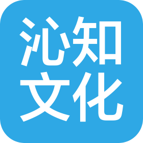 北京沁知文化創意發展有限公司