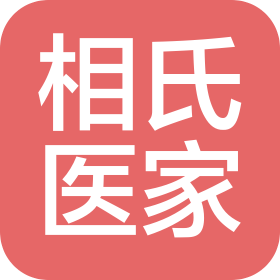 山东相氏医家生物科技有限公司