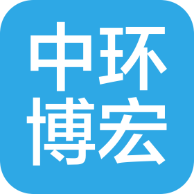 北京中環博宏環境資源科技有限公司
