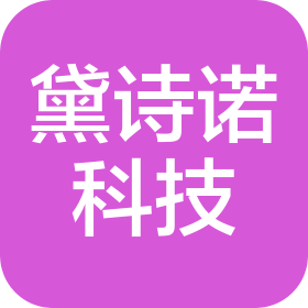 黛詩諾(北京)科技有限公司
