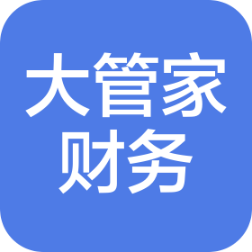 湖州大管家財(cái)務(wù)管理咨詢有限公司