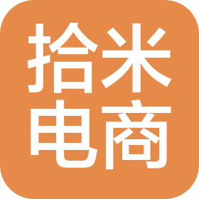 拾米(江蘇)電子商務有限公司