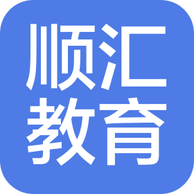 鄭州順匯教育咨詢有限公司