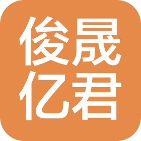 貴州俊晟億君電器有限公司