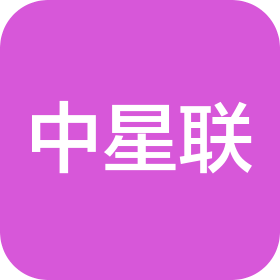無錫中星聯(lián)智能裝備有限公司