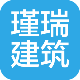 吉林省瑾瑞建筑工程有限公司