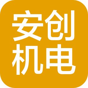 常熟市安創機電科技有限公司