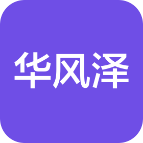南京華風澤自動化科技有限公司