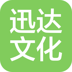 吉林省迅达文化传播有限公司