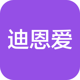 四川迪恩愛科技有限公司