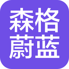 福州森格蔚藍汽車維修有限公司