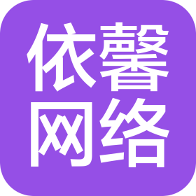 杭州依馨網絡科技有限公司