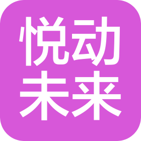 悅動未來(寧夏)體育文化發展有限公司