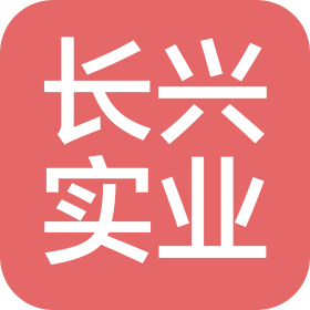 西藏长兴实业(集团)有限公司