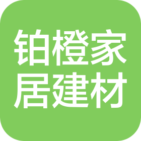 南通鉑橙家居建材有限公司