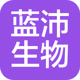 藍沛生物科技(廣東)有限公司