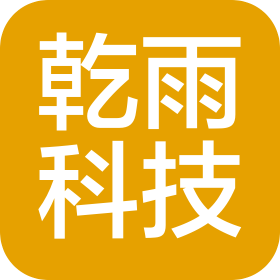 杭州乾雨科技有限公司
