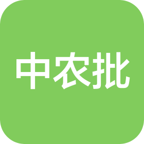 中農批(貴州)農業發展有限公司