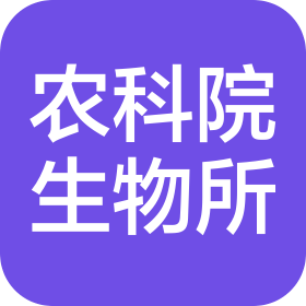 中國農業科學院生物技術研究所