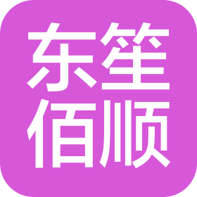 成都東笙佰順教育咨詢有限公司