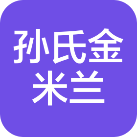 南京孫氏金米蘭咖啡有限公司