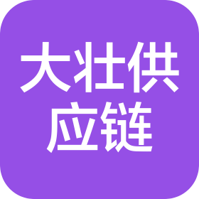 宁夏大壮供应链技术中心(个人独资)