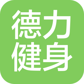 深圳市德力健身服務(wù)有限公司