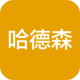 哈德森(天津)精密機械有限公司
