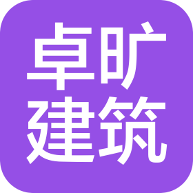 河北卓曠建筑工程有限公司