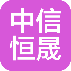 黑龍江省中信恒晟工程項目管理有限公司