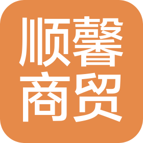 大連順馨商貿(mào)有限公司