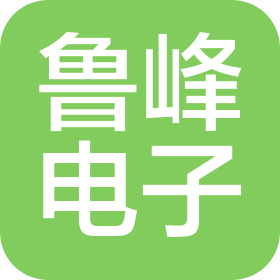 濰坊魯峰電子有限公司