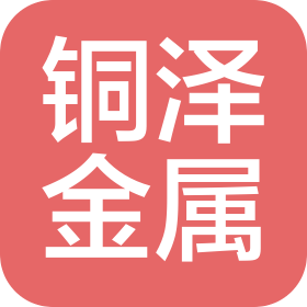 蘇州銅澤金屬科技有限公司